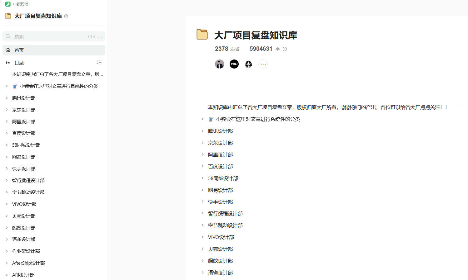 大厂项目复盘知识库
