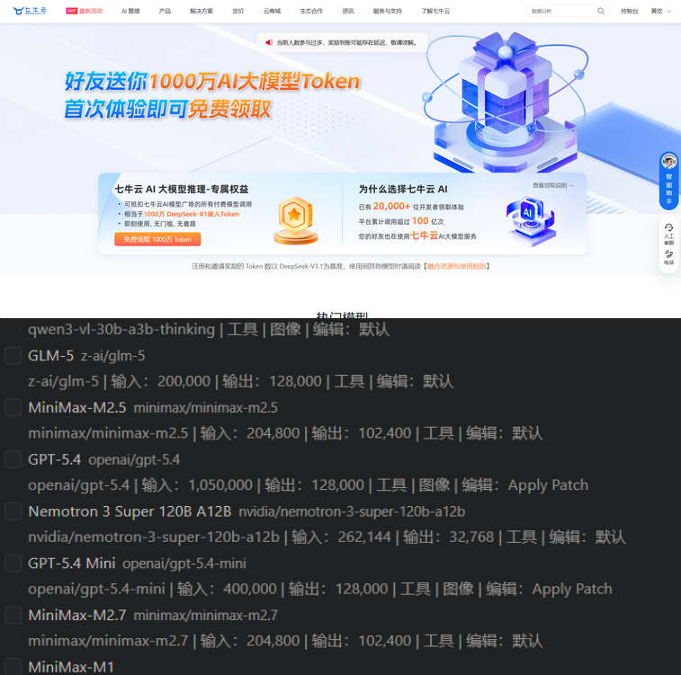 提供AI大模型免费额度与批量注册资源汇总