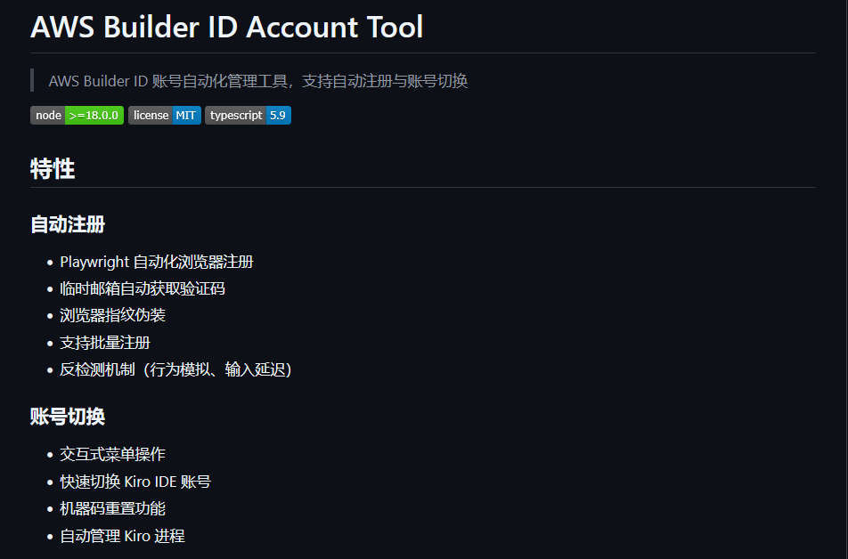 AWS Builder ID Account Tool，批量注册，白嫖Kiro大模型