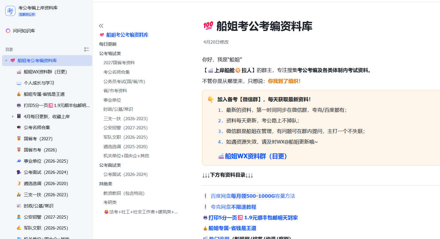 考公考编上岸资料库