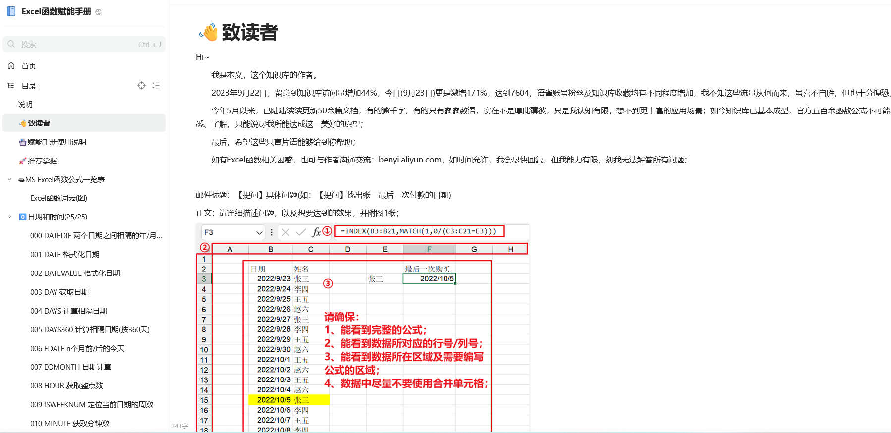 Excel函数赋能手册