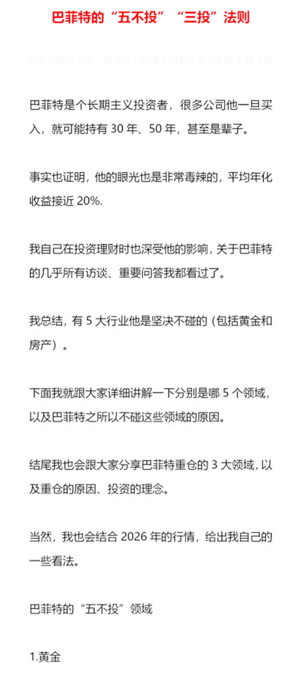 巴菲特的“五不投”“三投”法则