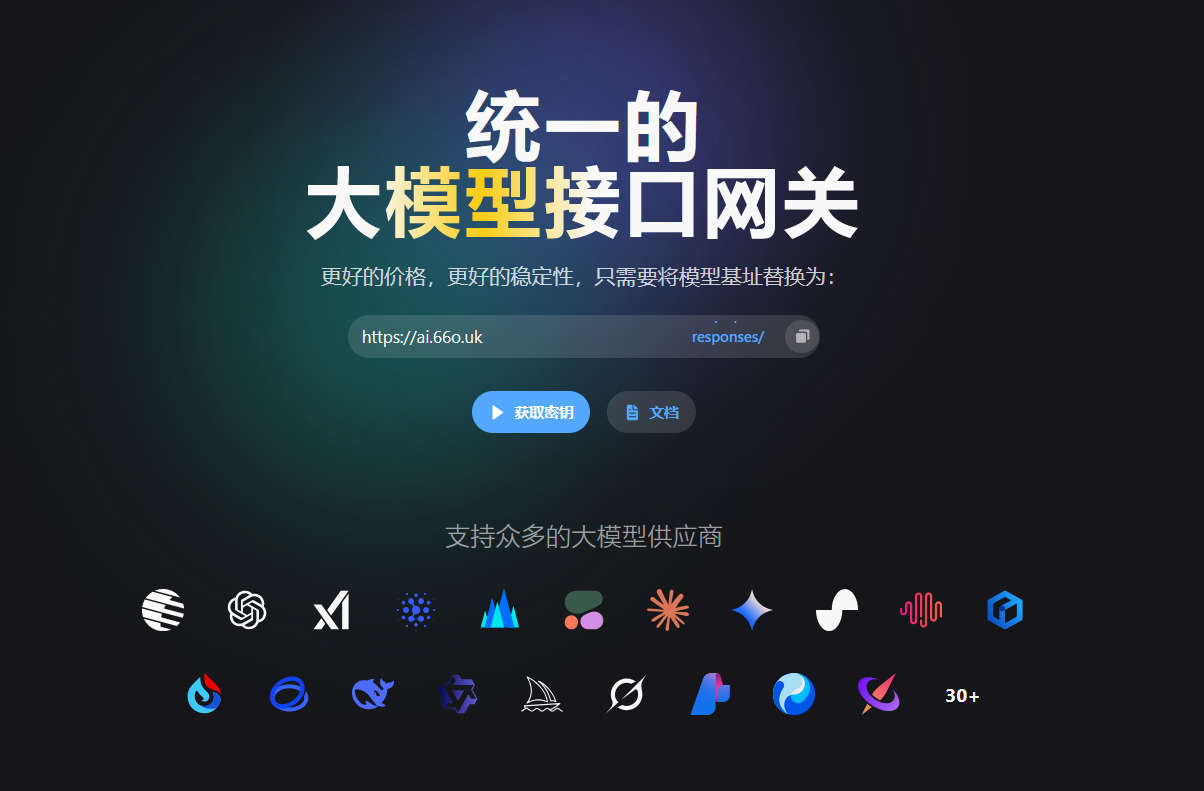 签到免费使用的公益大模型API平台