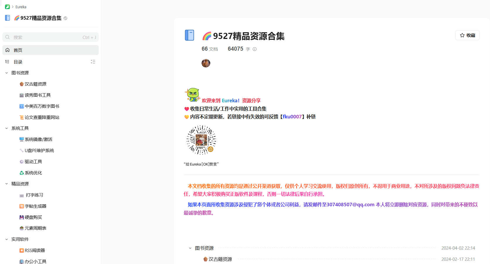 9527精品资源合集