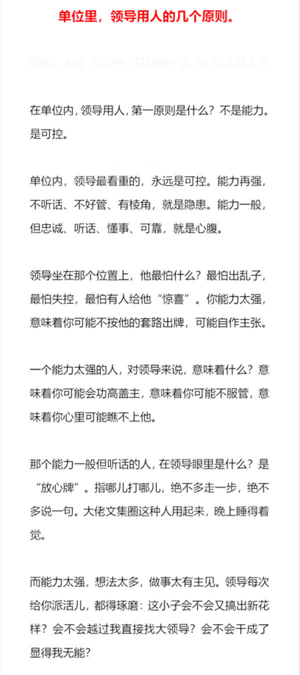 单位里，领导用人的几个原则