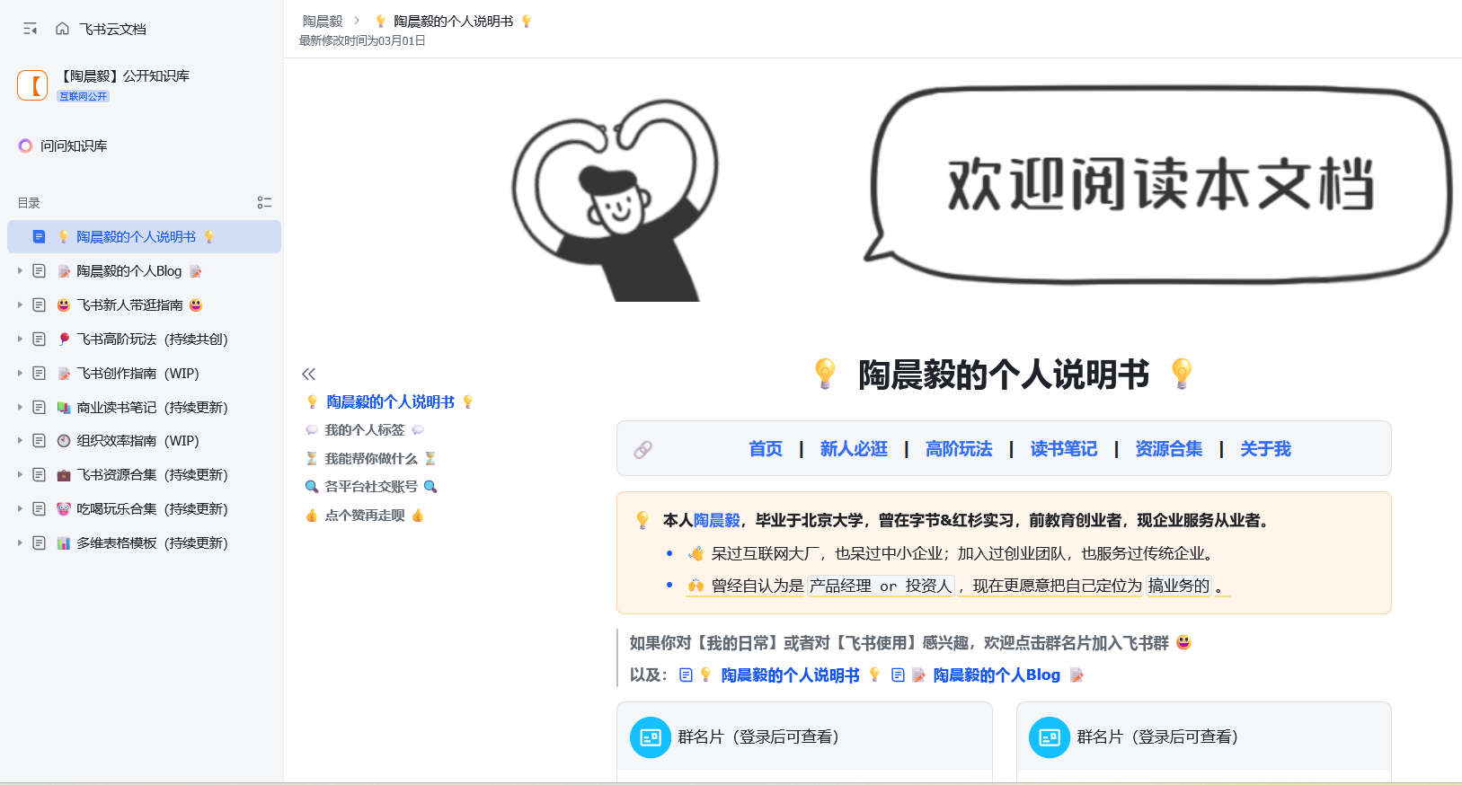 【陶晨毅】公开知识库