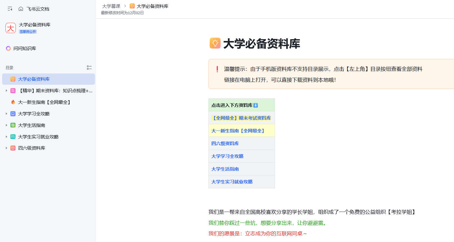 大学必备资料库