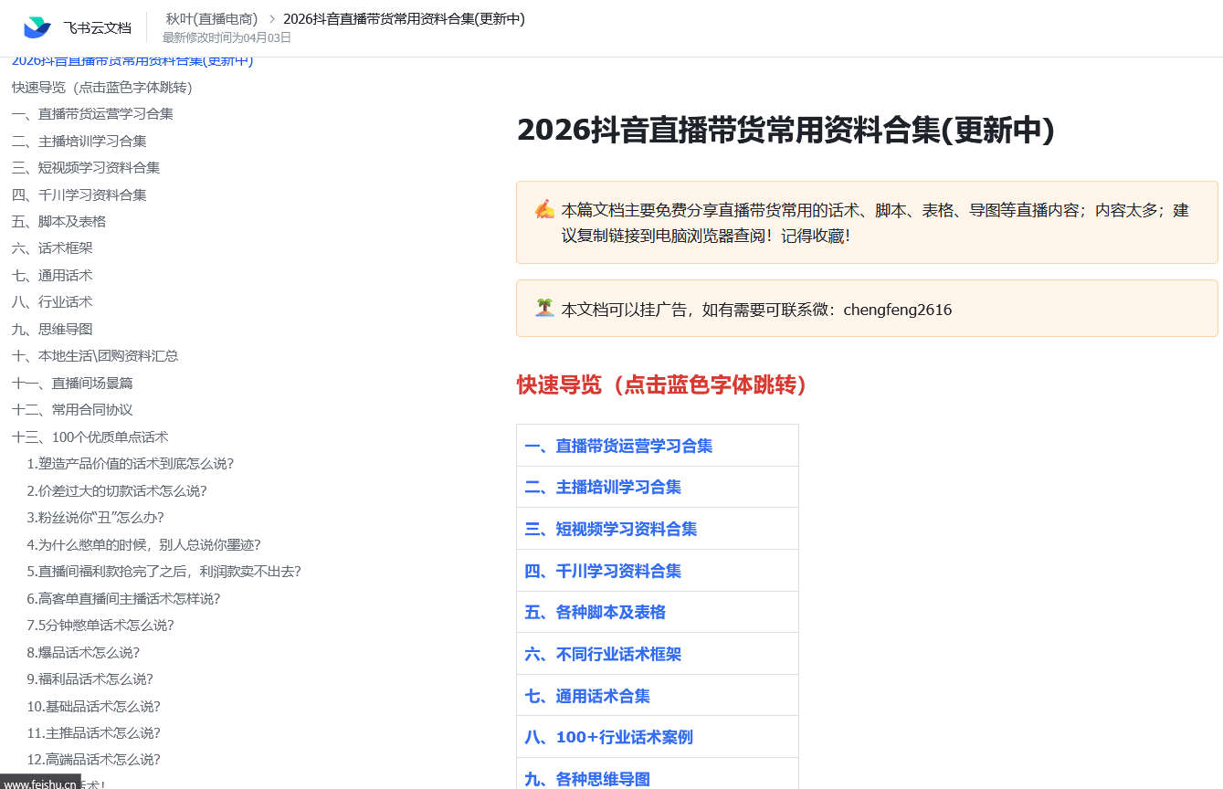 2026抖音直播带货常用资料合集