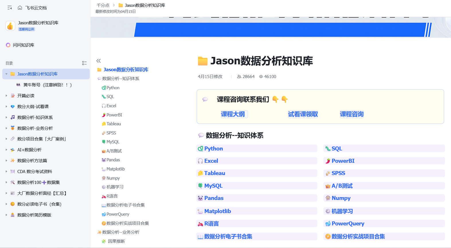 Jason数据分析知识库