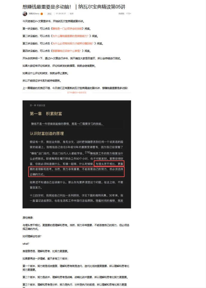 想赚钱最重要是多动脑!纳瓦尔宝典精读第05讲