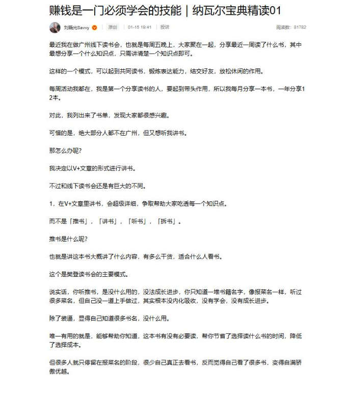 赚钱是一门必须学会的技能纳瓦尔宝典精读01