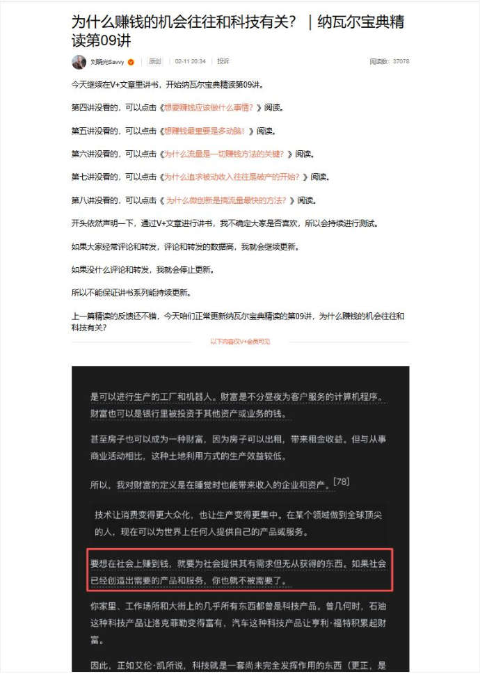 为什么赚钱的机会往往和科技有关？纳瓦尔宝典精读第09讲