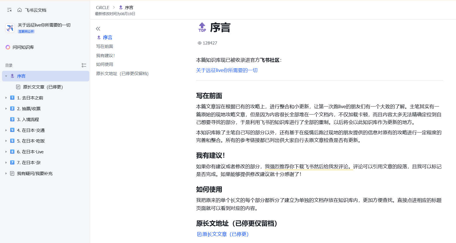 关于远征live你所需要的一切​，日本旅游攻略
