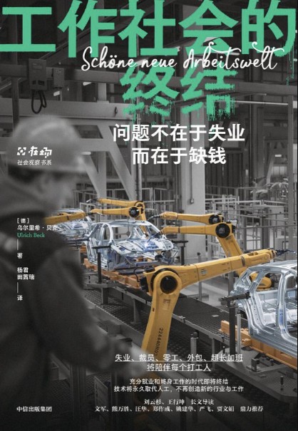 工作不再可靠之后，人生该怎么重新排列？