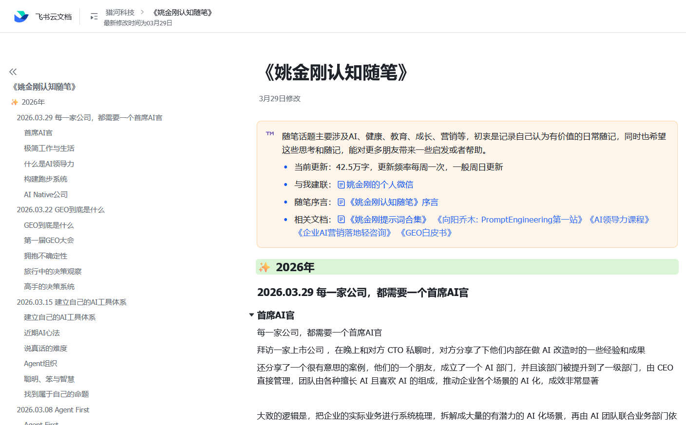 姚金刚认知随笔