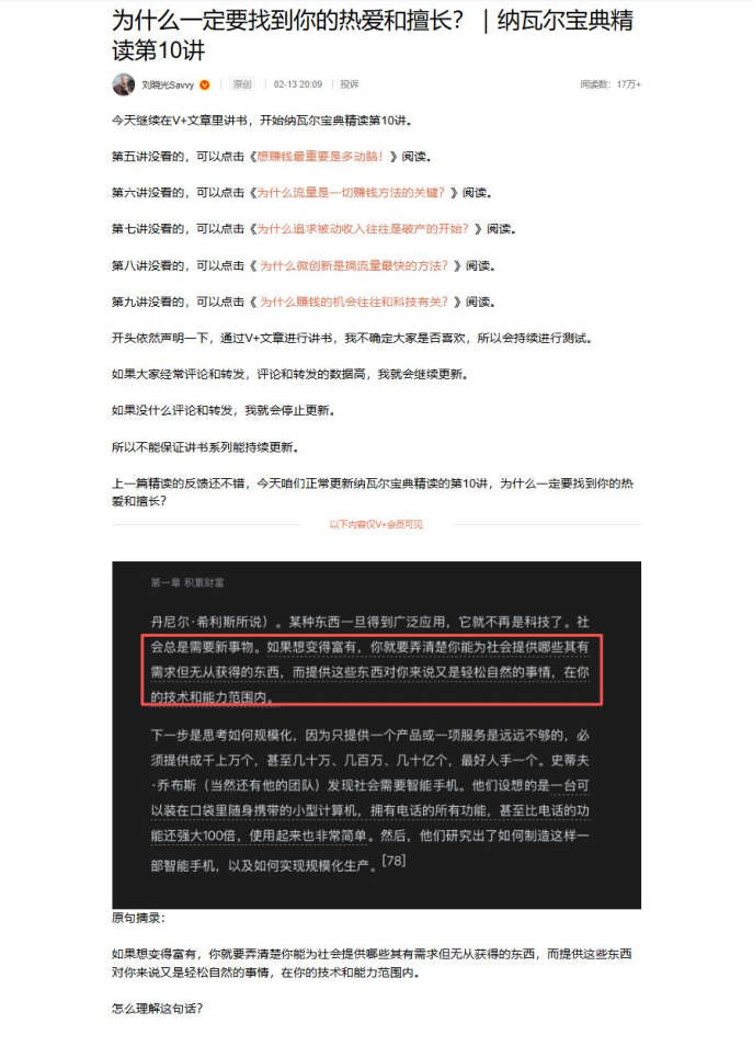 为什么一定要找到你的热爱和擅长？纳瓦尔宝典精读第10讲