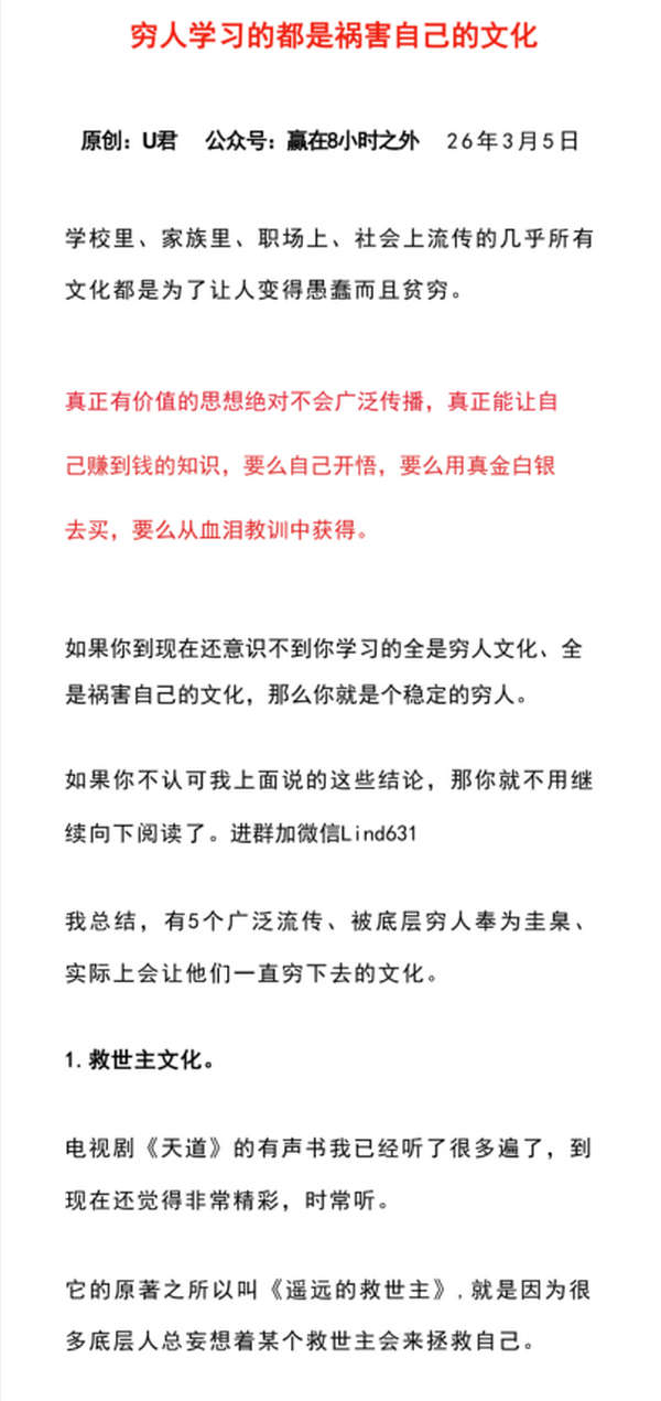 穷人学习的都是祸害自己的文化