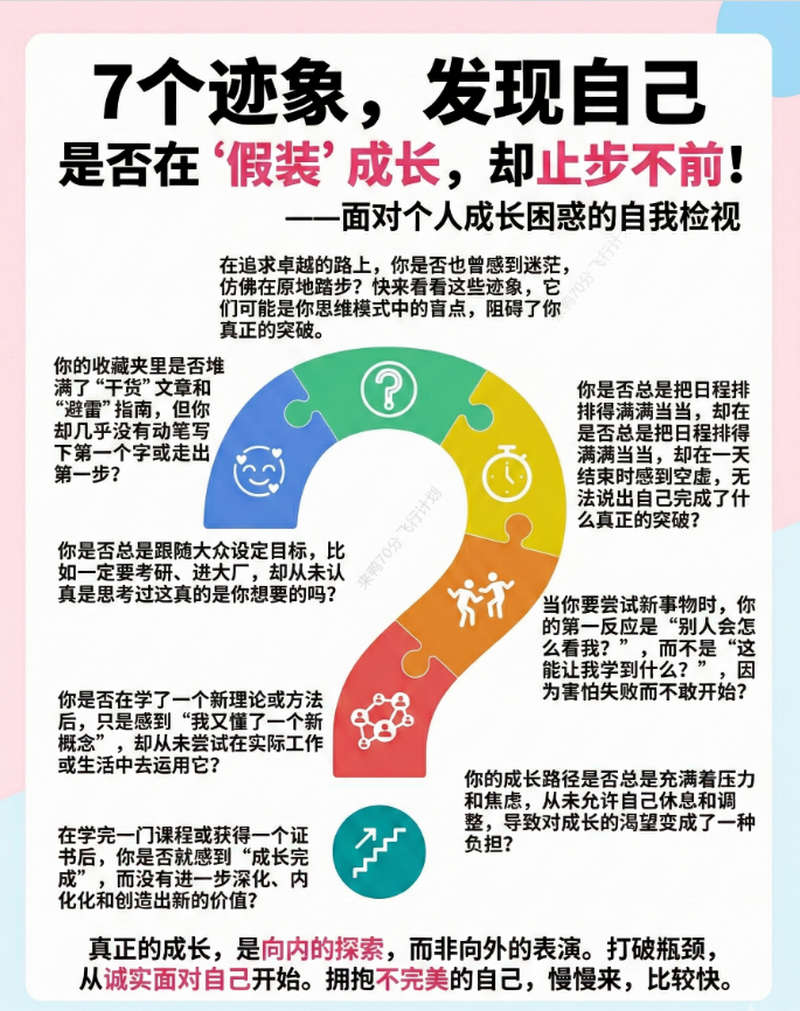 7个迹象，发现自己是否在“假装”成长，却止步不前
