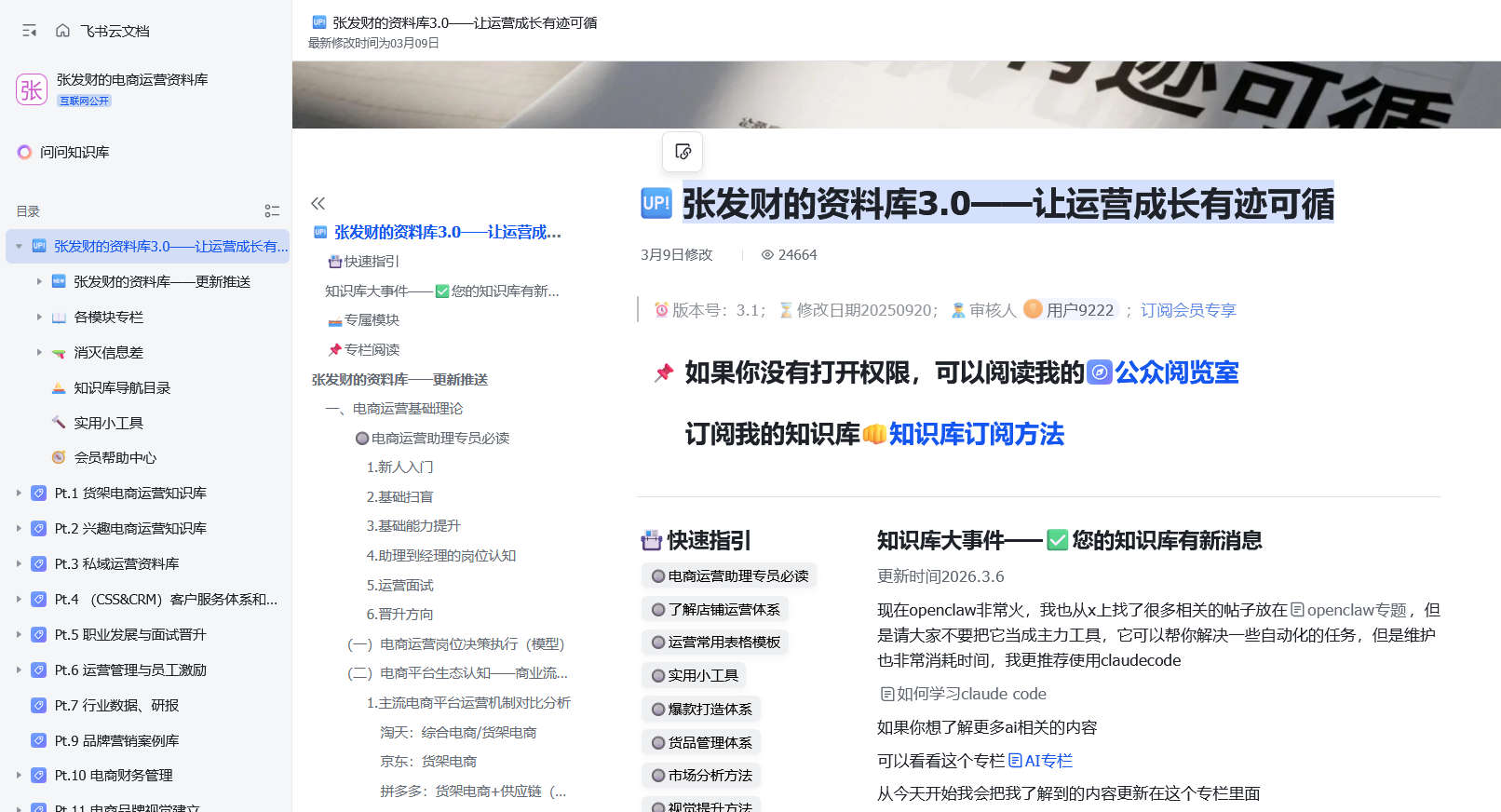 张发财的电商运营资料库