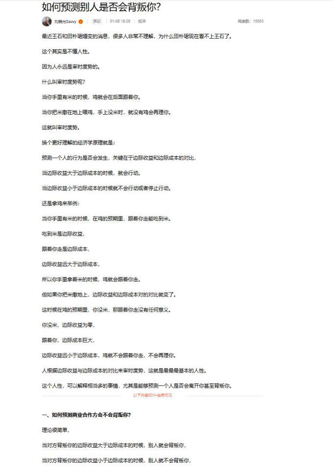 如何预测别人是否会背叛你？