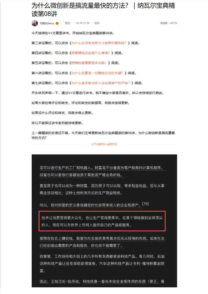 为什么微创新是搞流量最快的方法？纳瓦尔宝典精读第08讲