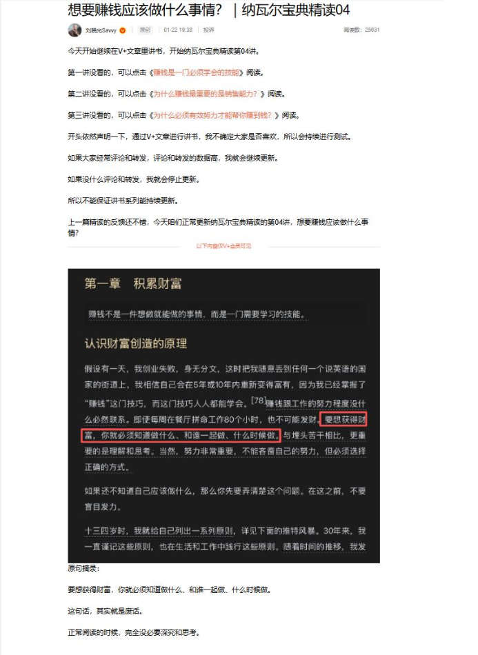 想要赚钱应该做什么事情？纳瓦尔宝典精读04