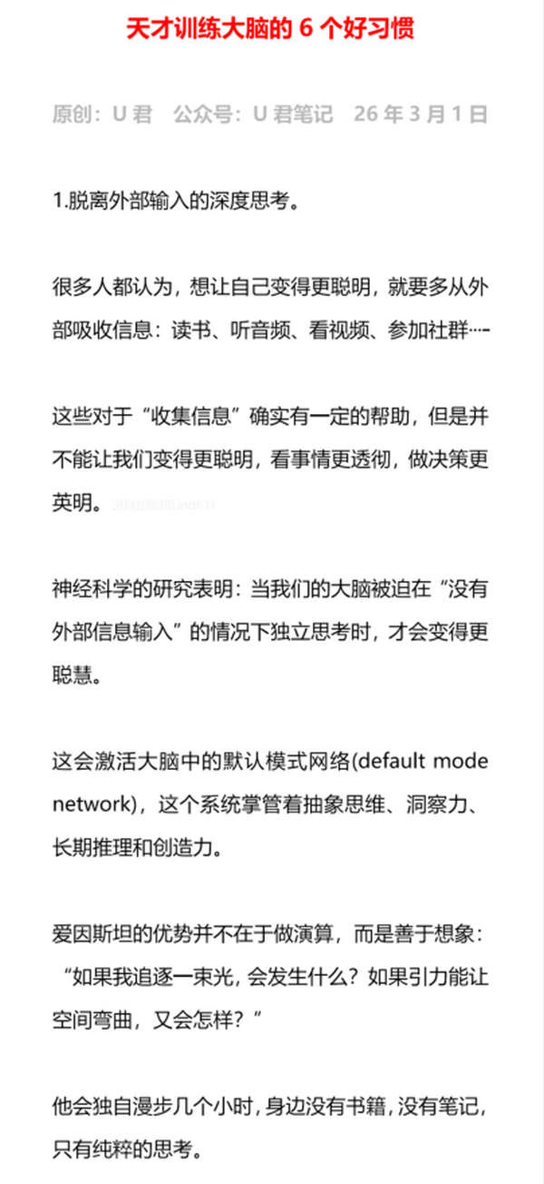 天才训练大脑的6个好习惯
