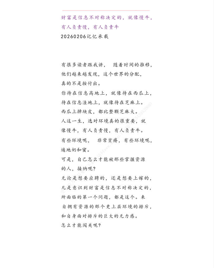 财富是信息不对称决定的，就像慢牛，有人负责慢，有人负责牛