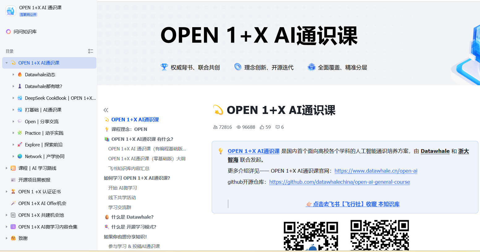 OPEN 1+X AI 通识课