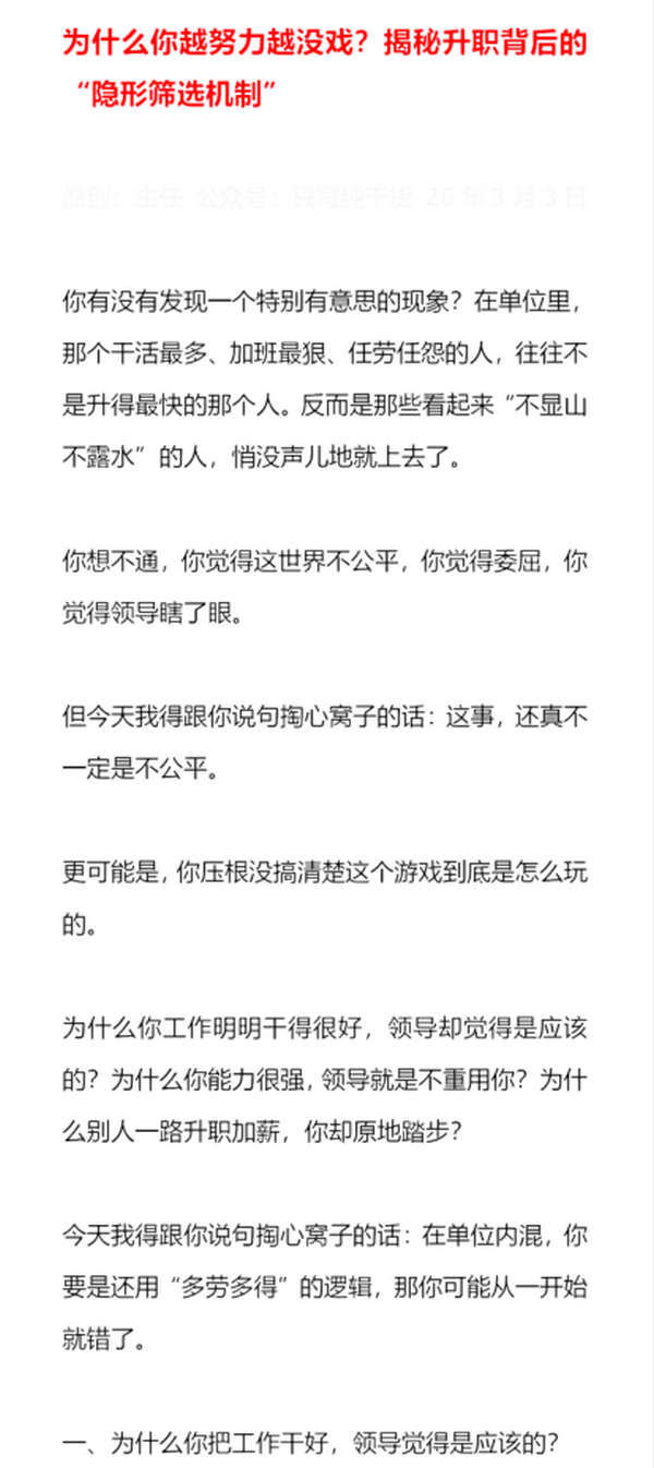 为什么你越努力越没戏？揭秘升职背后的“隐形筛选机制”