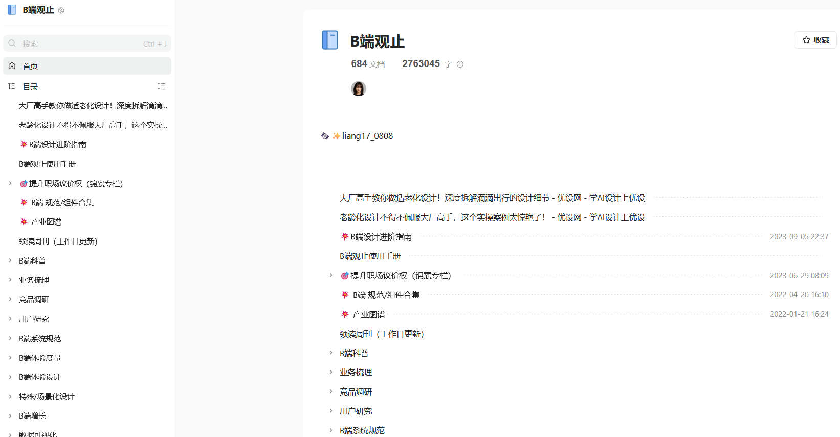 B端观止