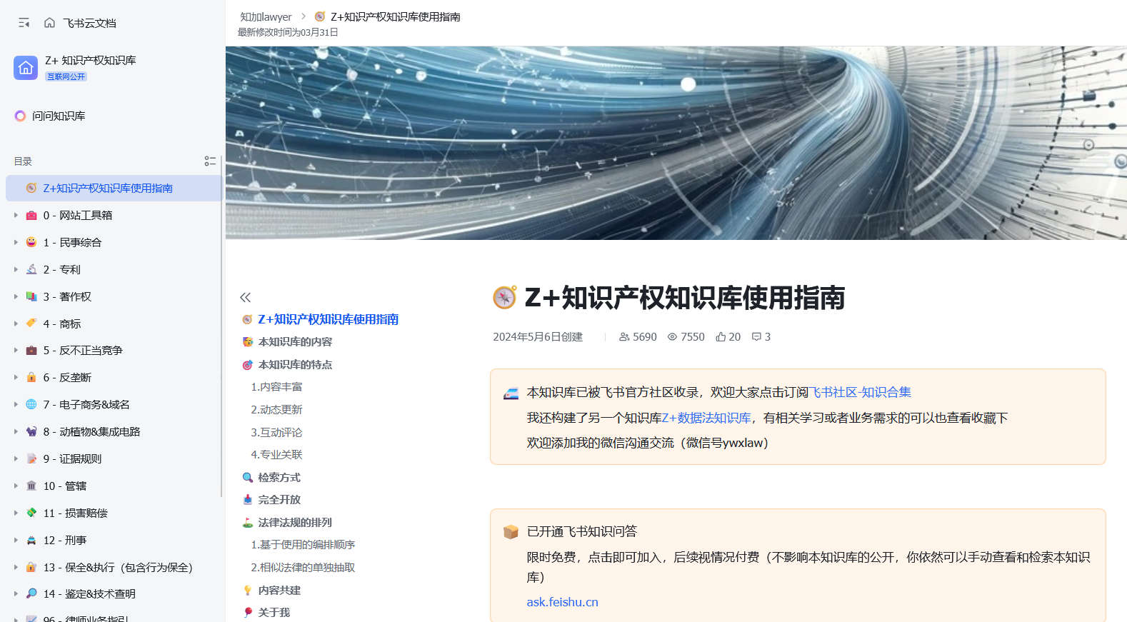 Z+ 知识产权知识库