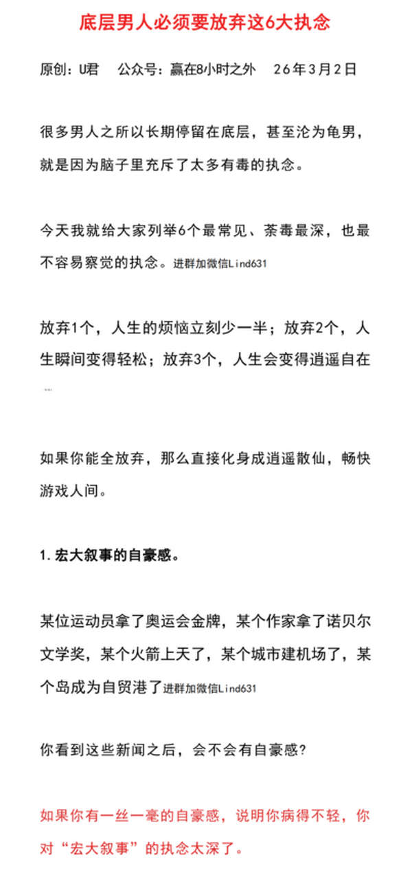 底层男人必须要放弃这6大执念