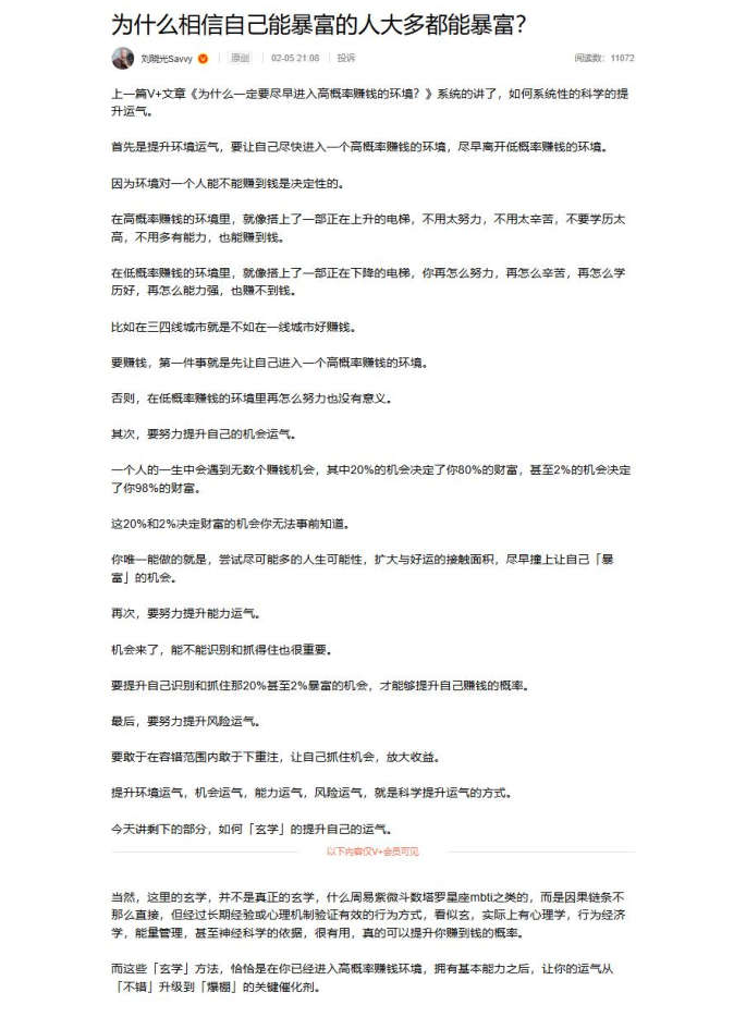 为什么相信自己能暴富的人大多都能暴富？
