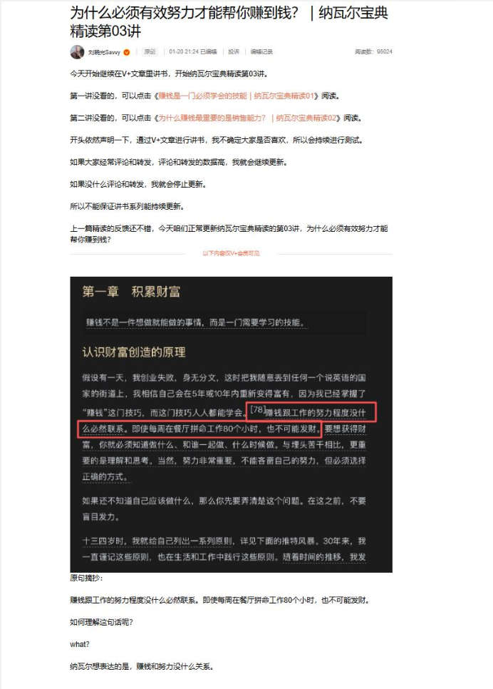 为什么必须有效努力才能帮你赚到钱？纳瓦尔宝典精读第03