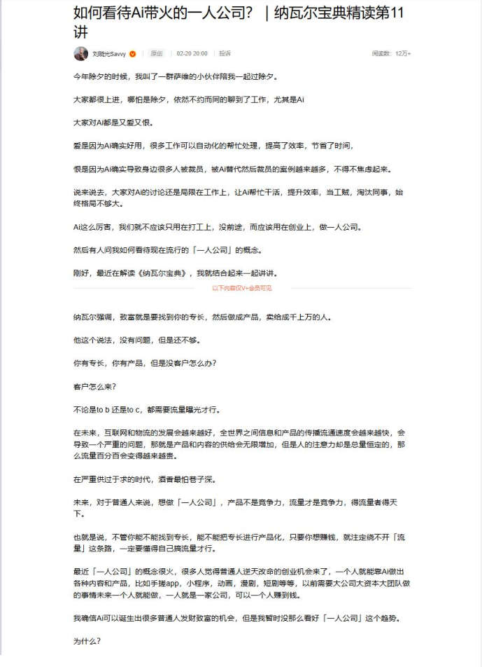 如何看待Ai带火的一人公司？纳瓦尔宝典精读第11讲