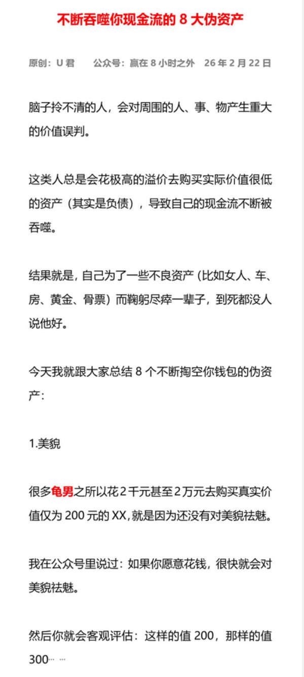不断吞噬你现金流的8大伪资产