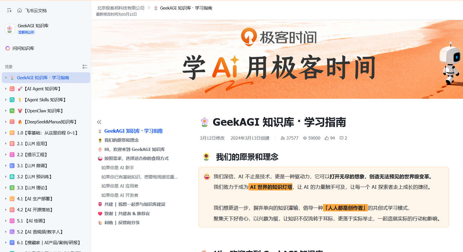 GeekAGI 知识库