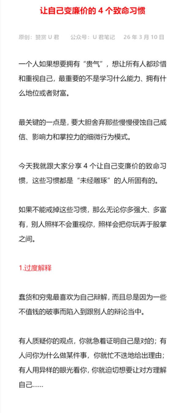 让自己变廉价的4个致命习惯