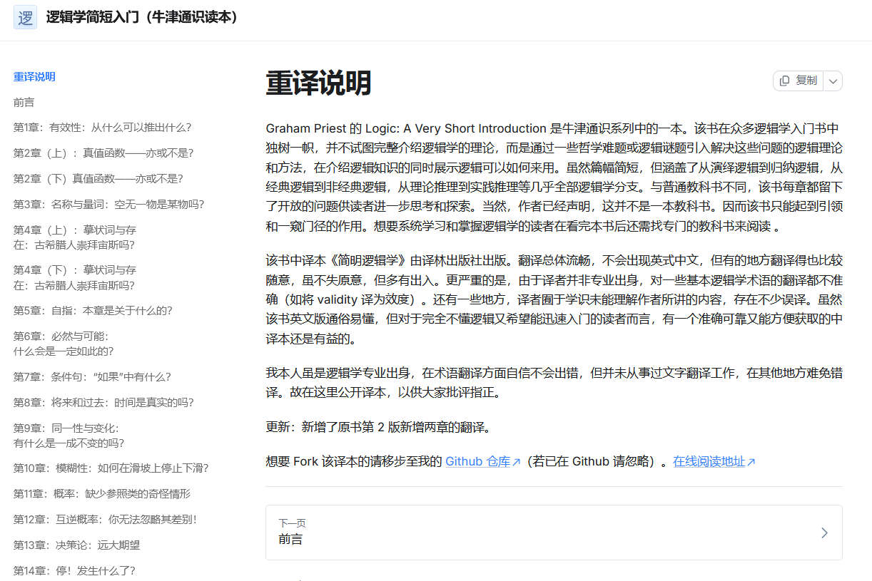 逻辑学简短入门（牛津通识读本）