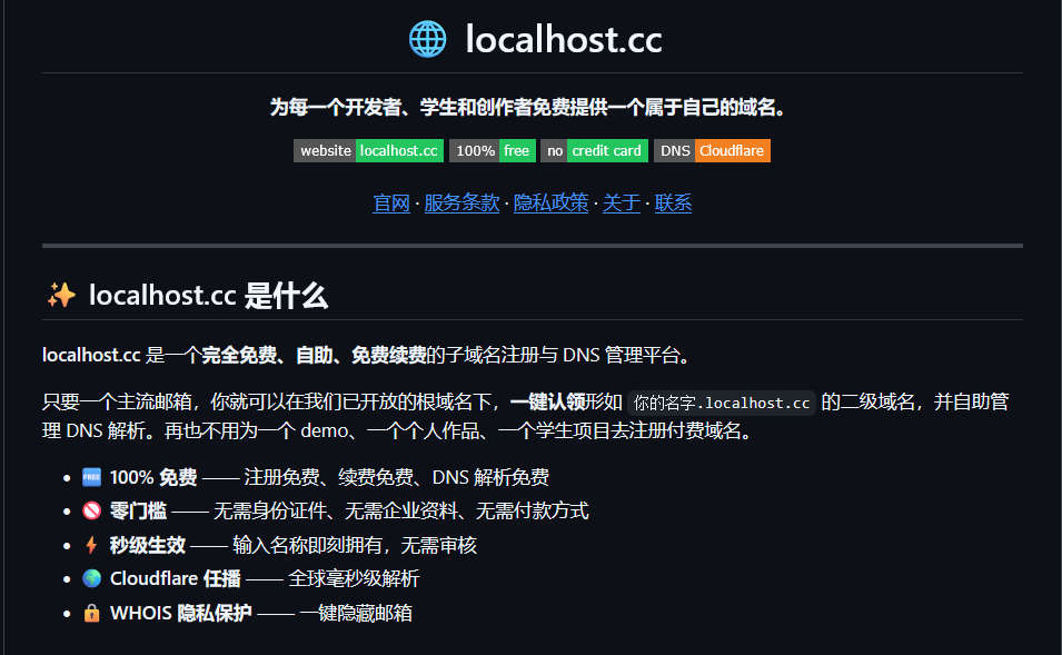 localhost.cc 免费二级域名