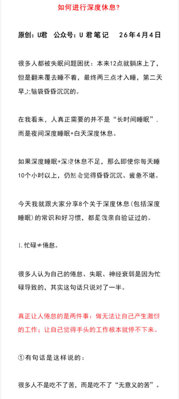 如何进行深度休息？