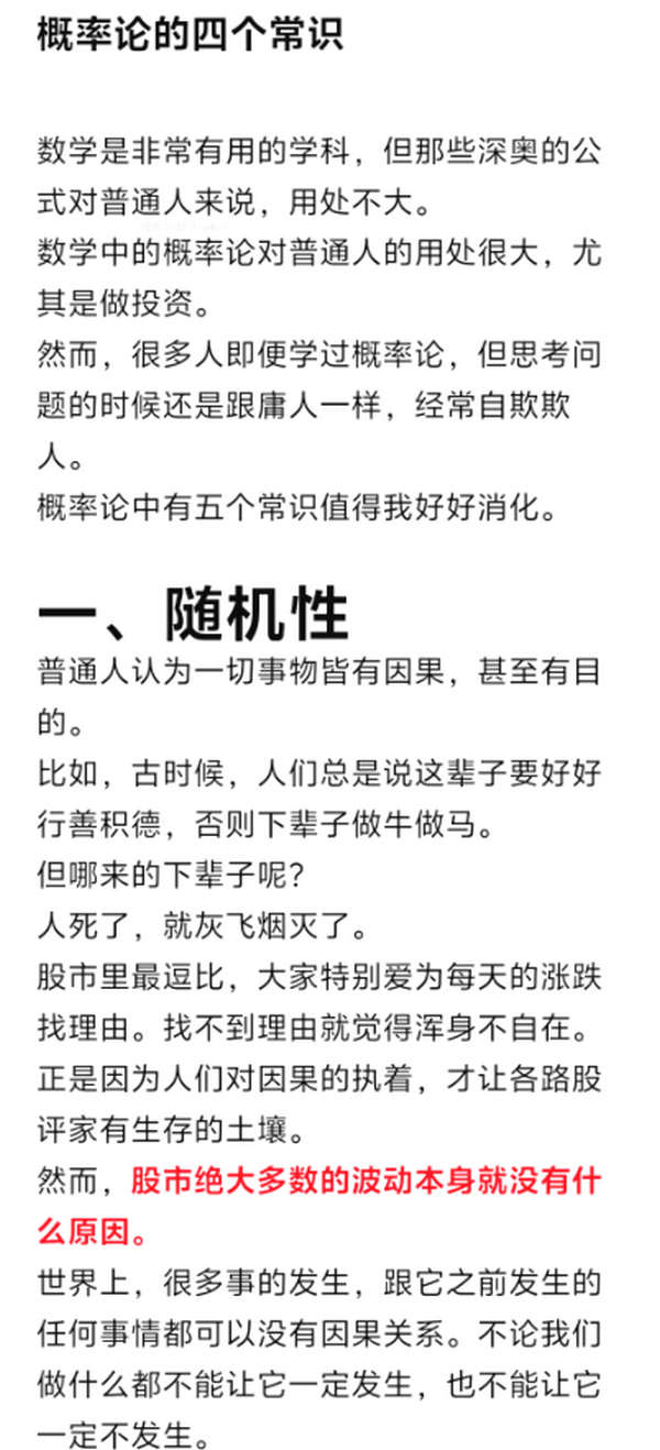 概率论的四个常识