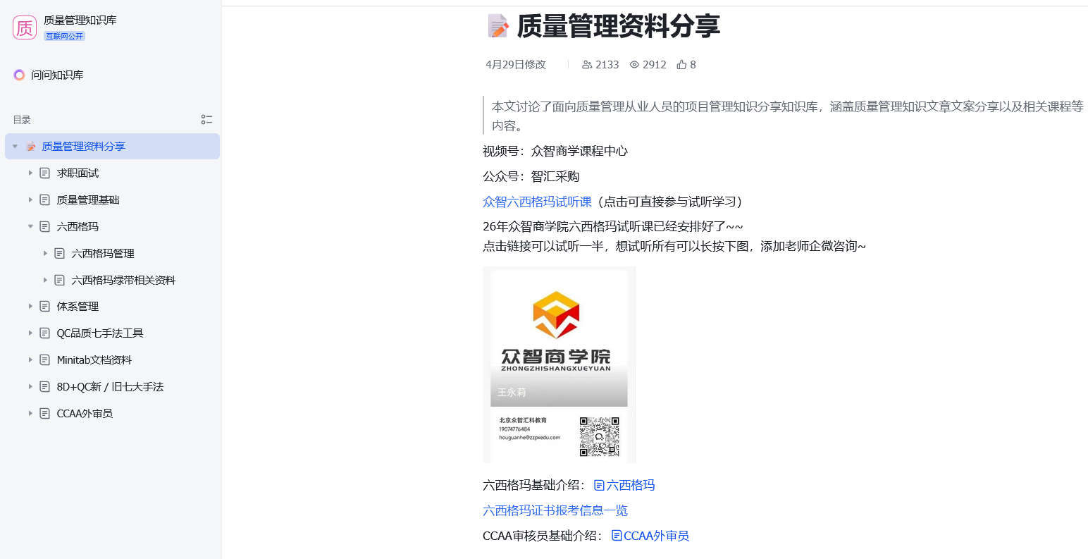 质量管理知识库