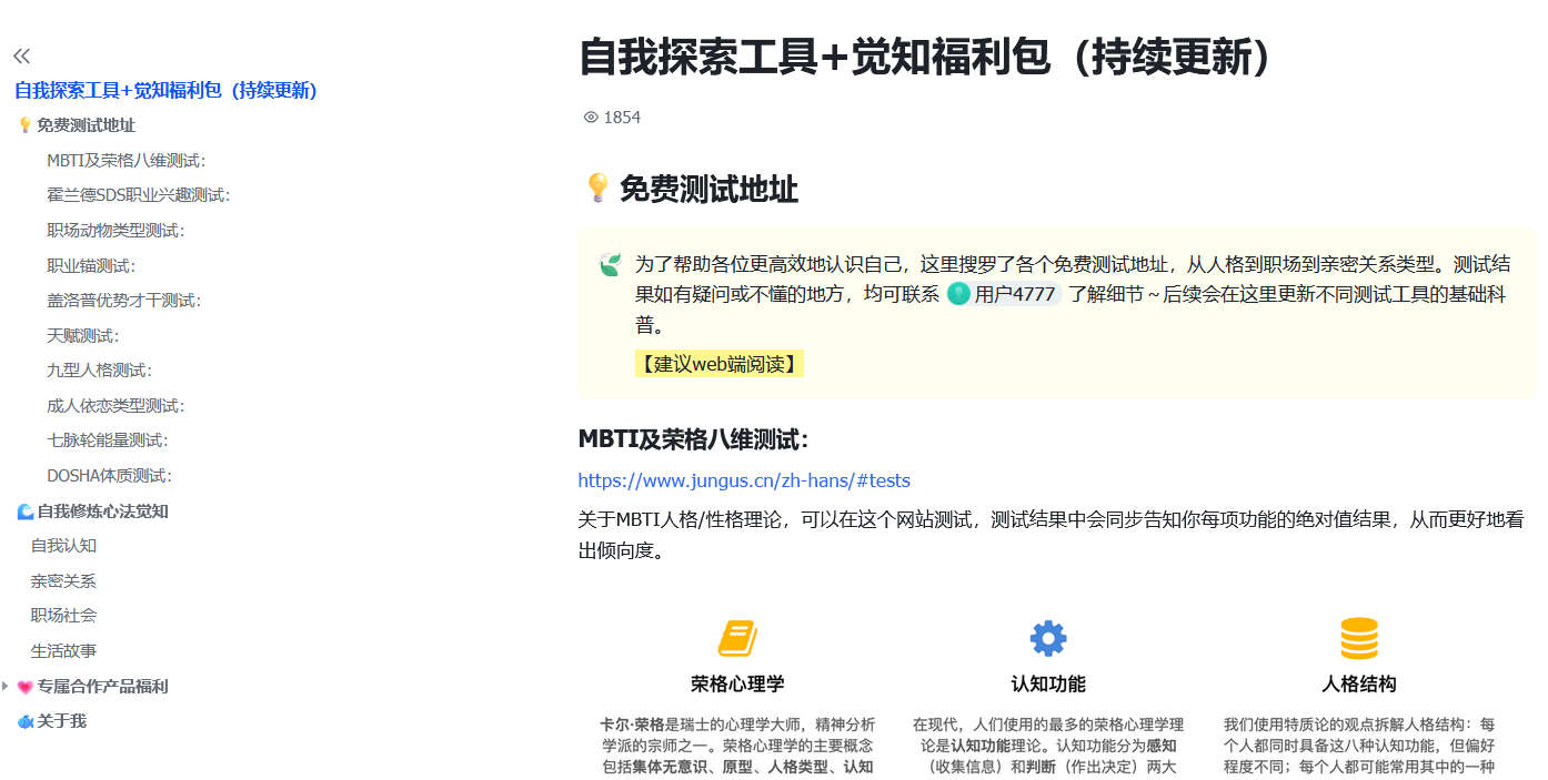 自我探索工具+觉知福利包
