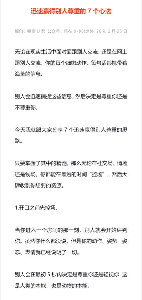 迅速赢得别人尊重的7个心法