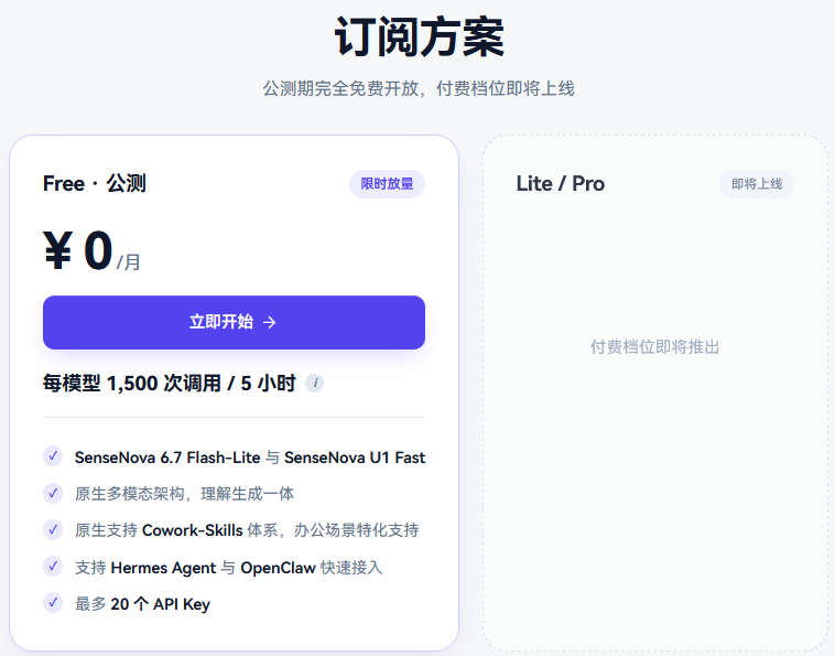 商汤科技Token Plan 免费羊毛
