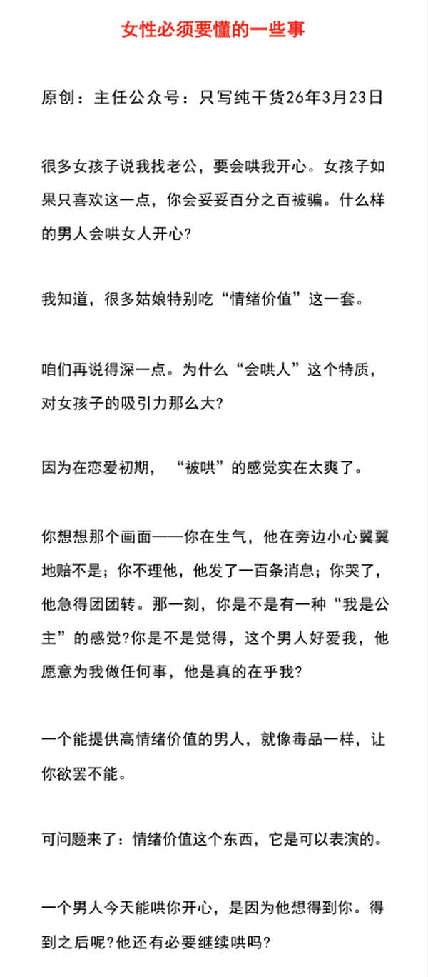 女性必须要懂的一些事