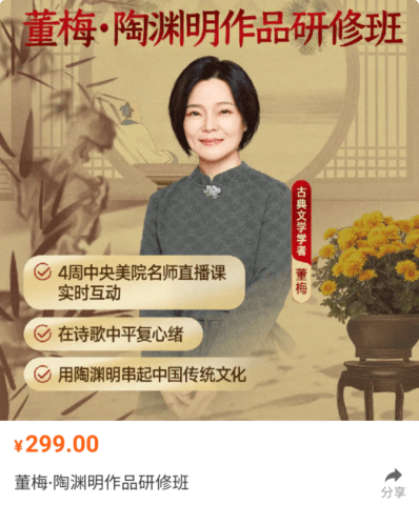 董梅·陶渊明作品研修班