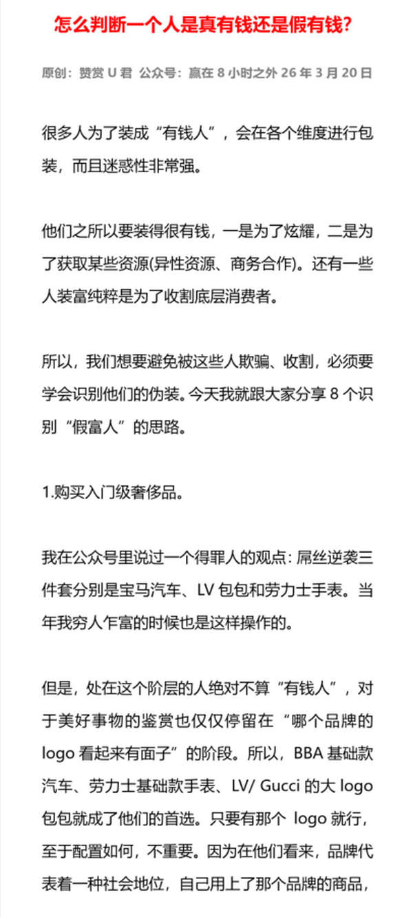 怎么判断一个人是真有钱还是假有钱？